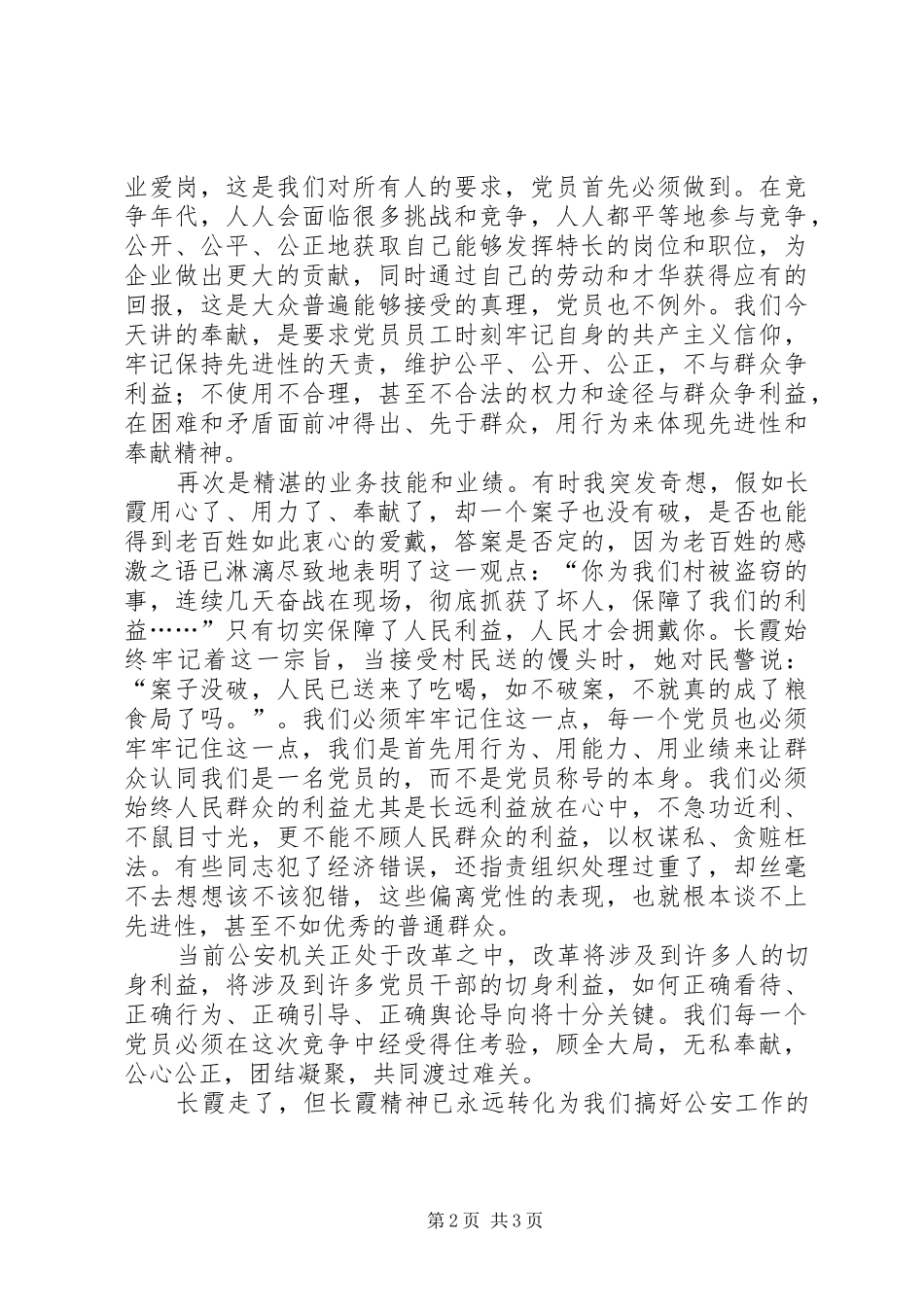 学习《任长霞》有感_第2页