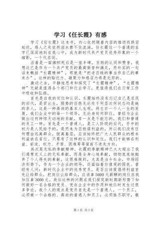 学习《任长霞》有感