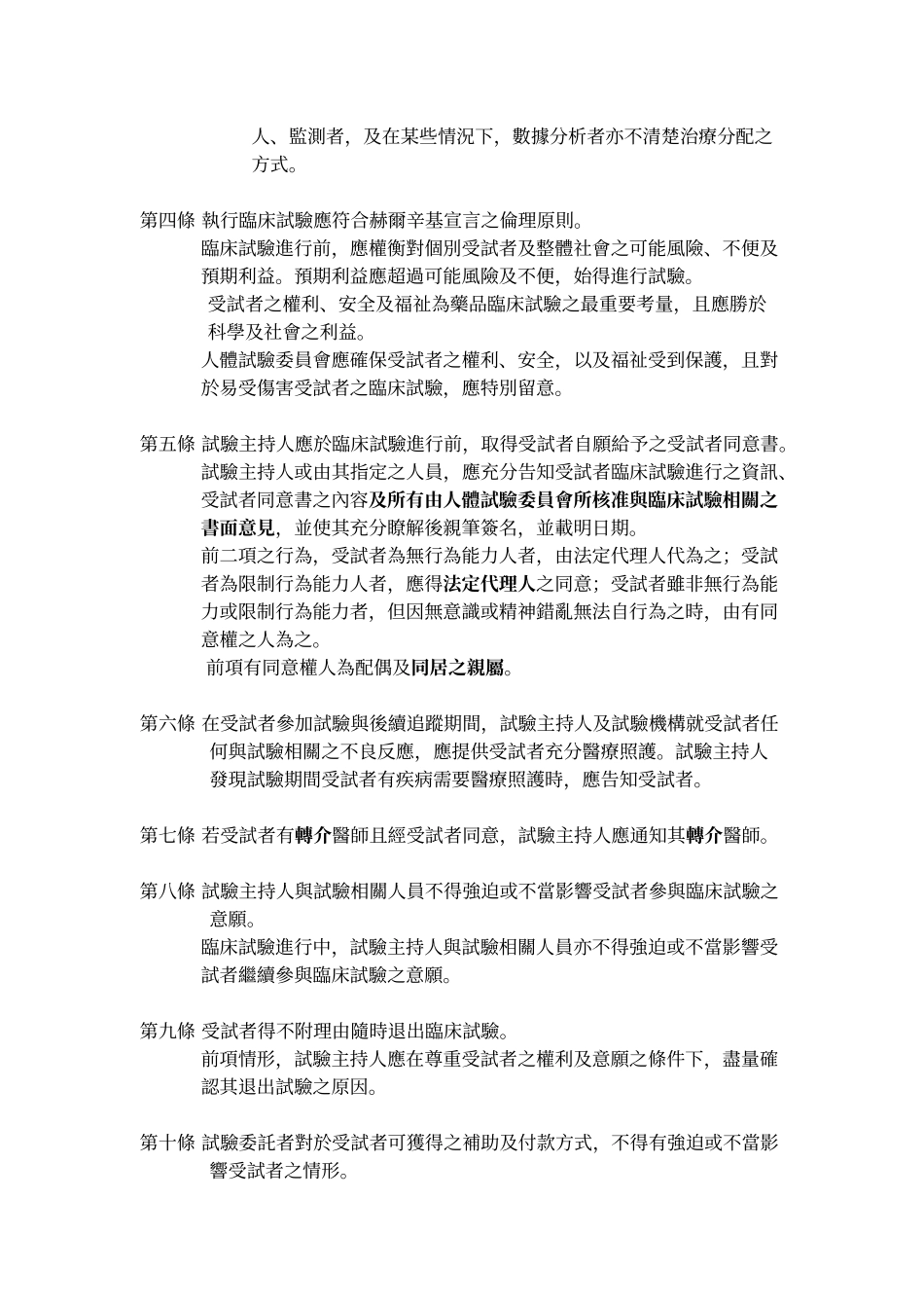 药品优良临床试验准则_第2页