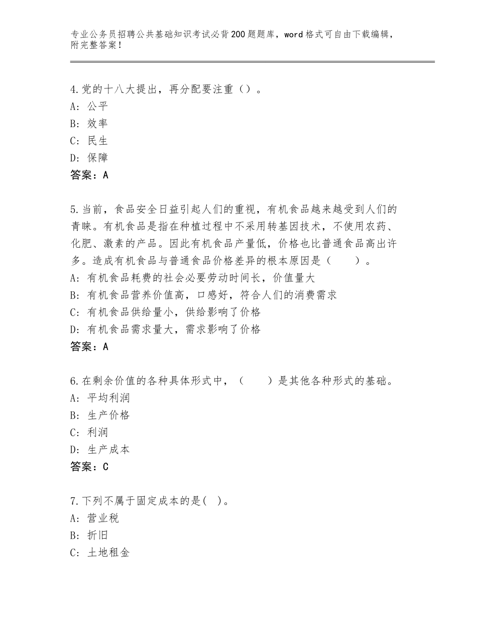 2024年甘肃省庄浪县公务员招聘公共基础知识考试必背200题题库大全标准卷_第2页