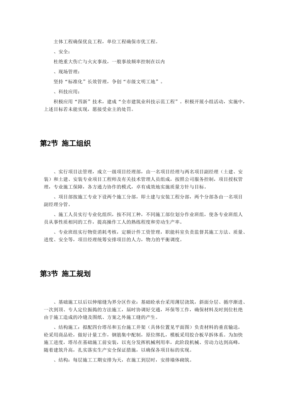 江苏某学院江宁校区单体设计宿舍六层砖混施工组织设计方案(DOC58页)_第3页