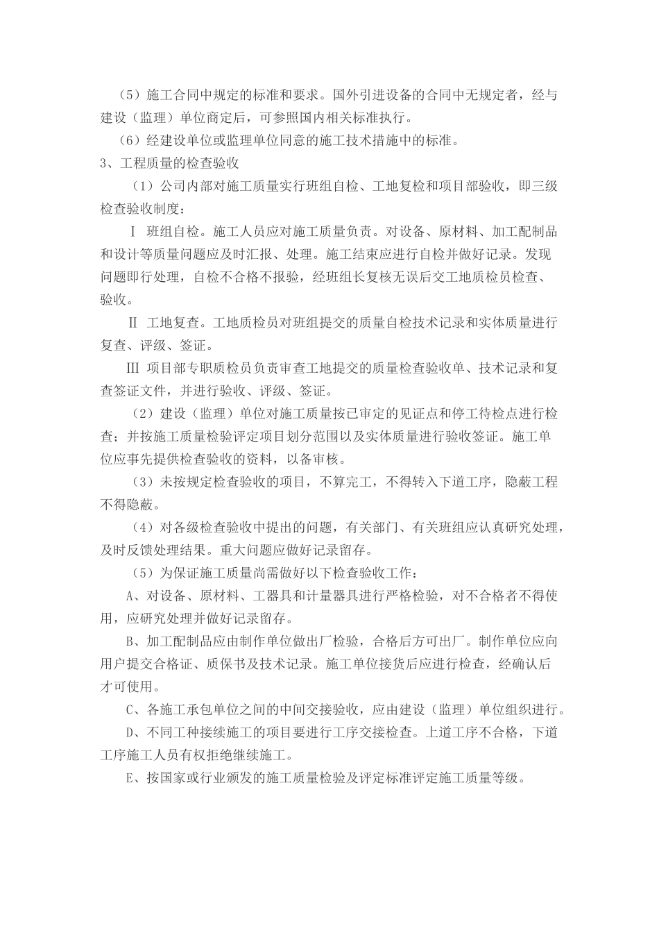 某电控公司工程质量管理规范_第3页