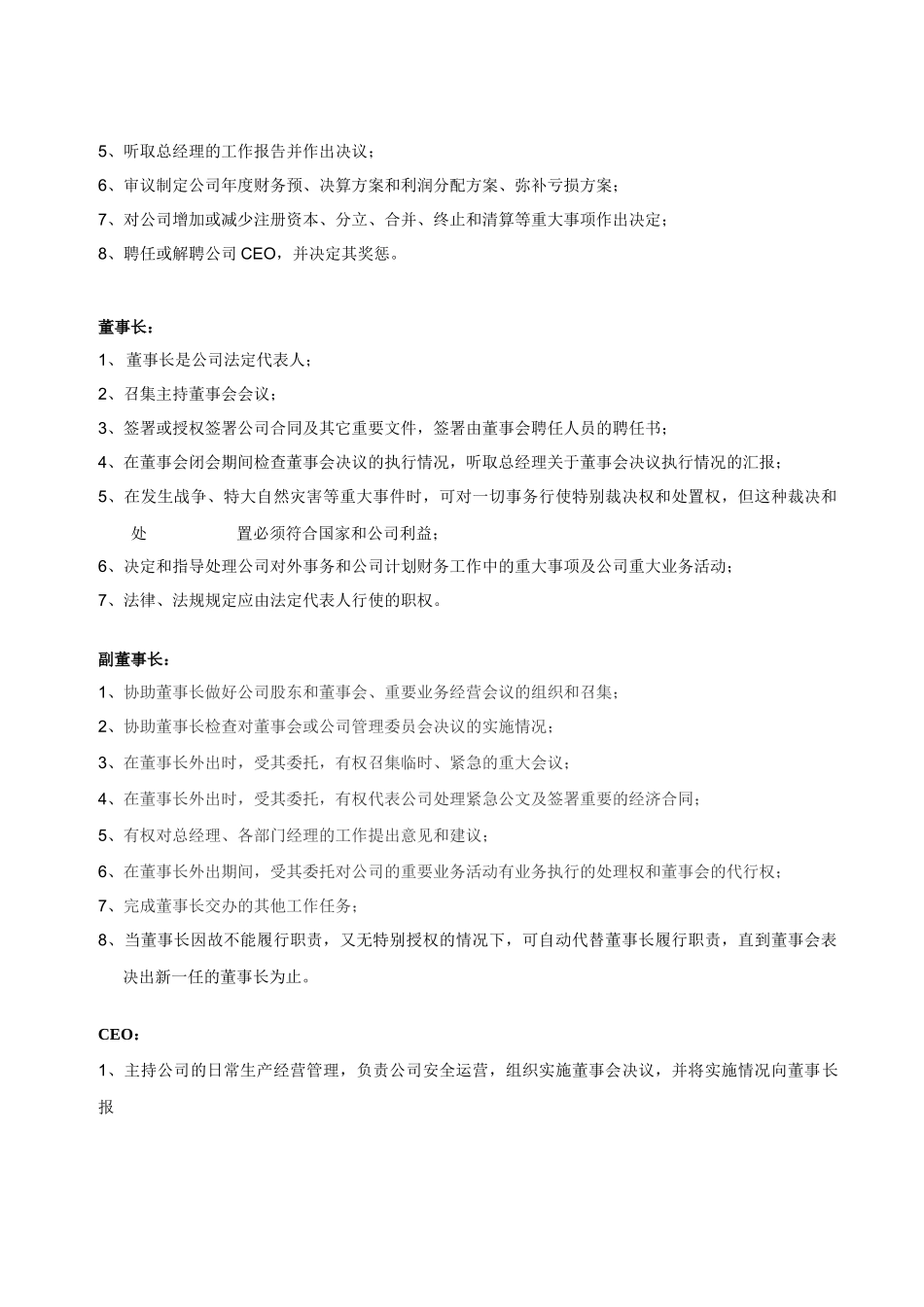 “X恋”珠宝组织架构及岗位职责_第2页