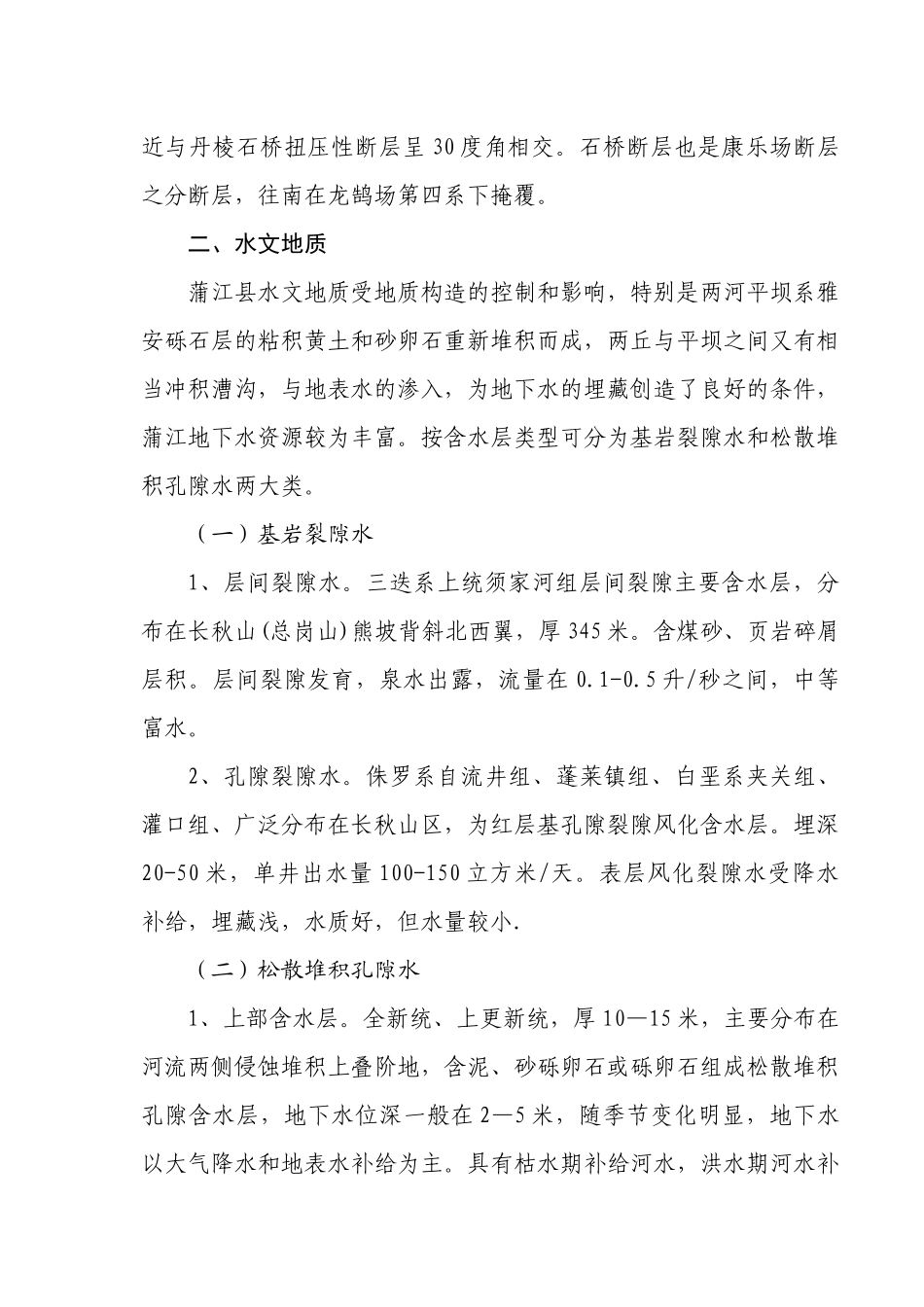 蒲江县“十一五”水利发展_第3页