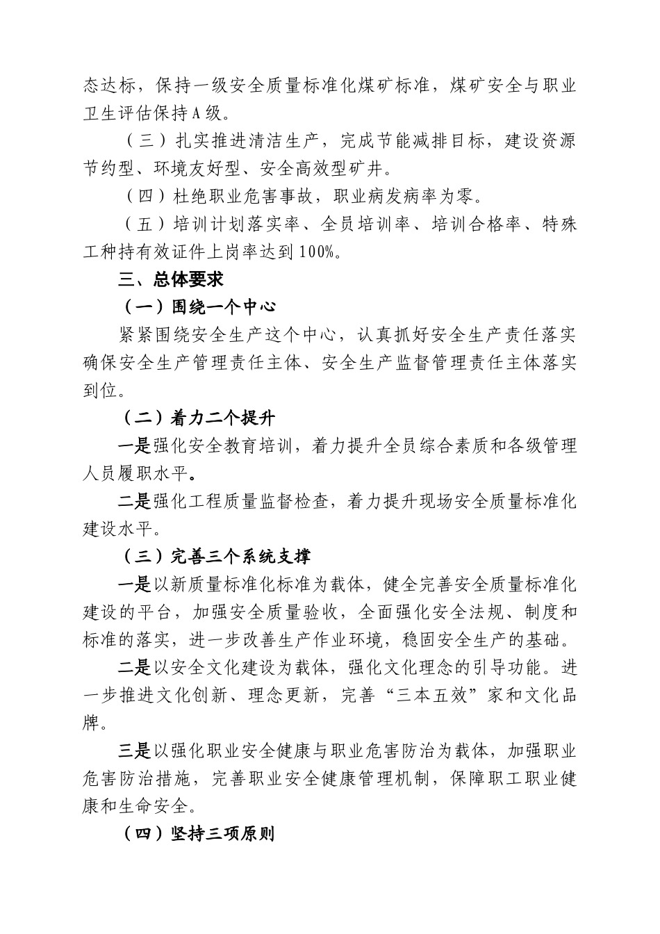 1号文滨湖煤矿X年安全质量管理实施意见_第2页