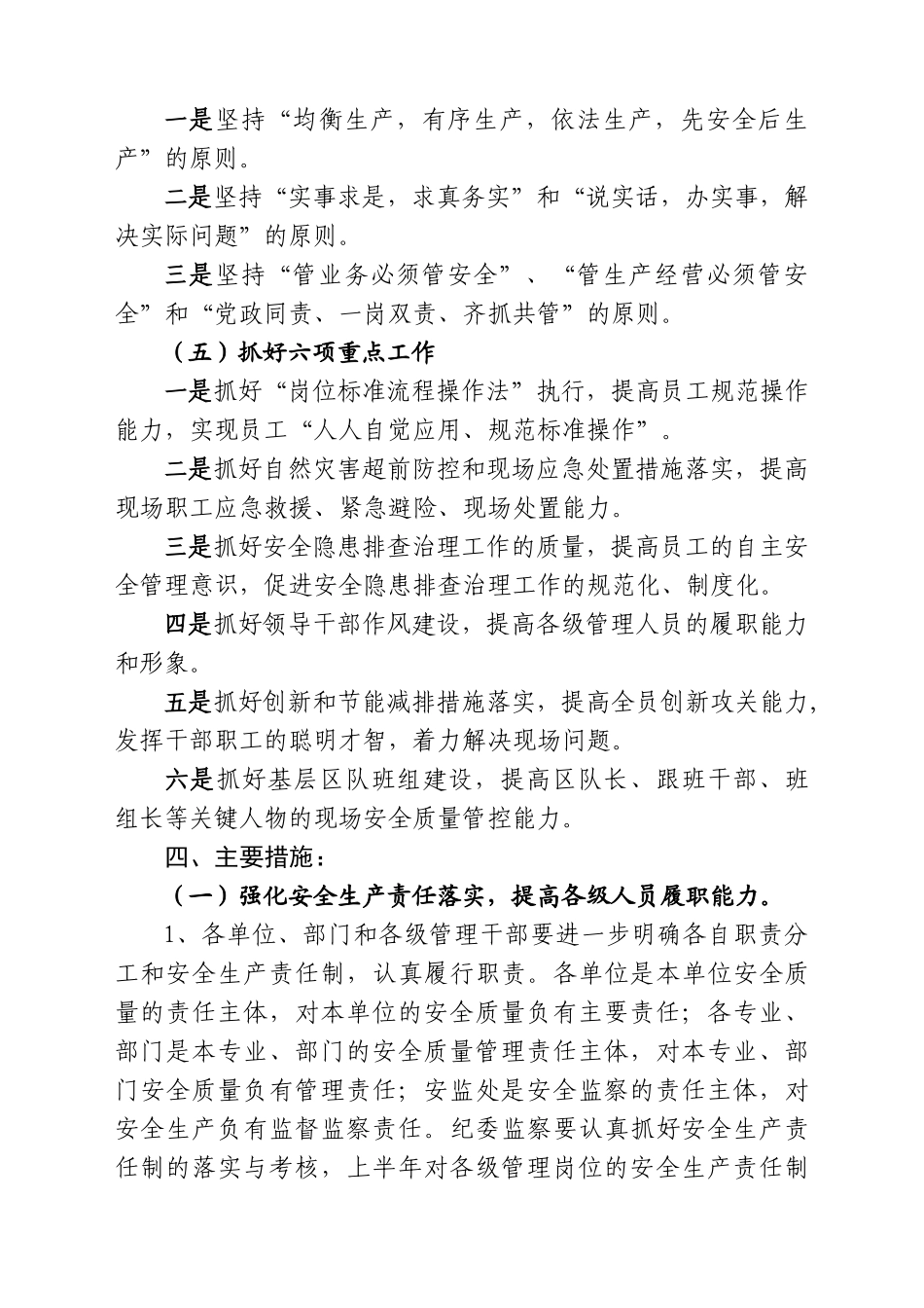 1号文滨湖煤矿X年安全质量管理实施意见_第3页