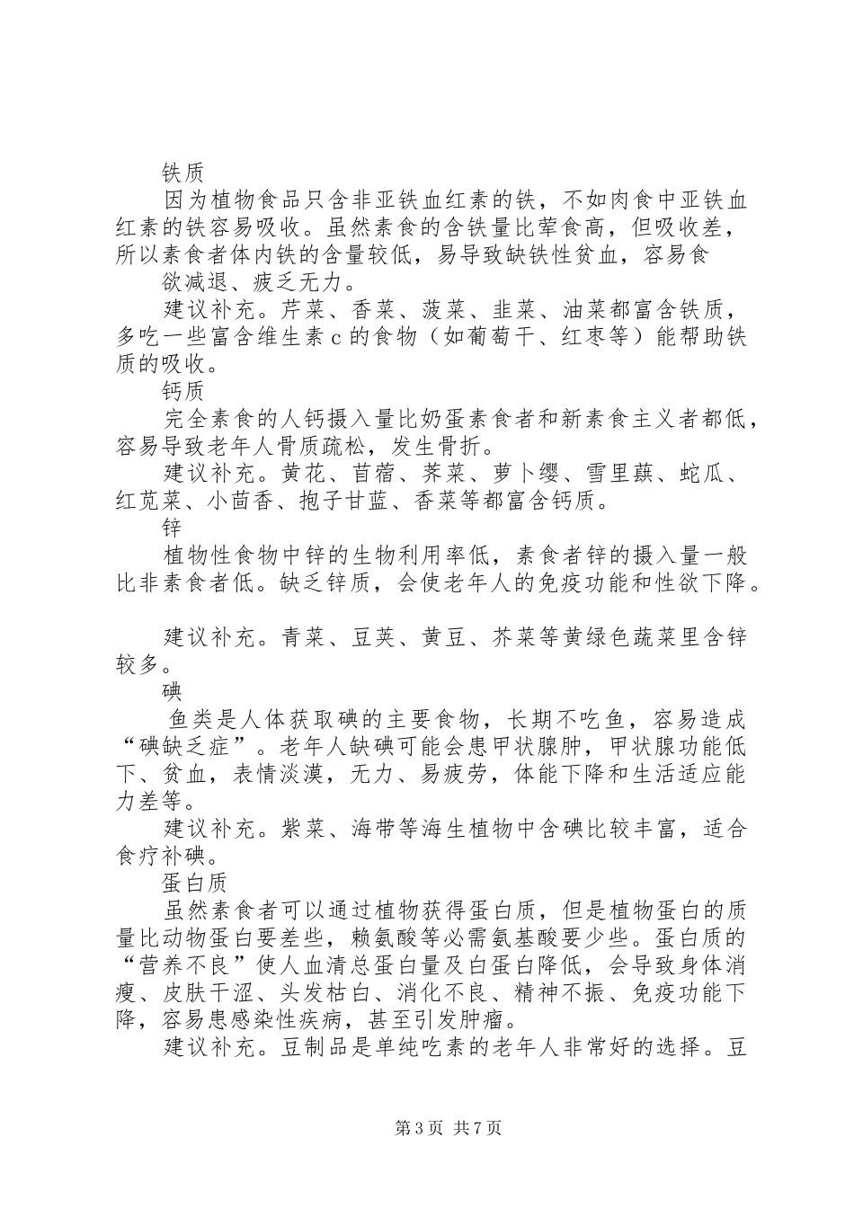 吃多生大蒜当心得这种病_第3页