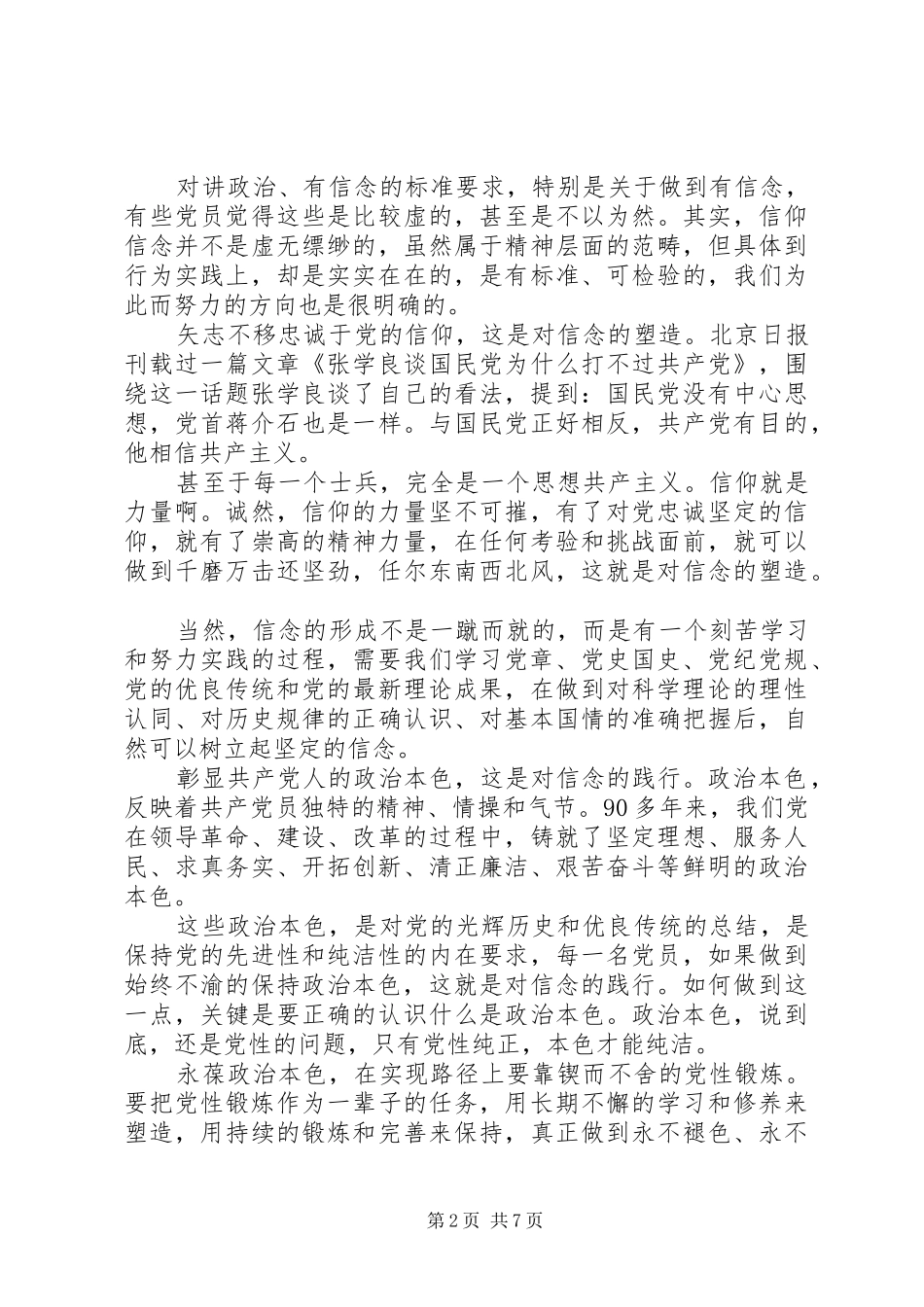 办公室党性心得交流_第2页