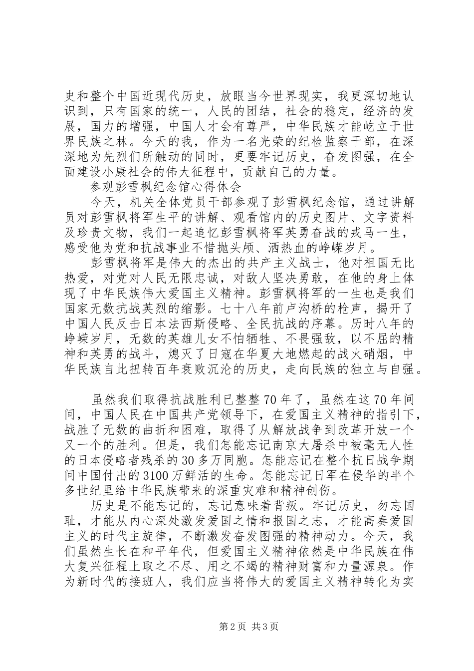 参观彭雪枫纪念馆心得体会_第2页