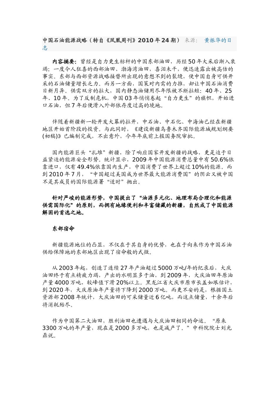 中国石油能源战略(转自《凤凰周刊》XXXX年24期)_第1页