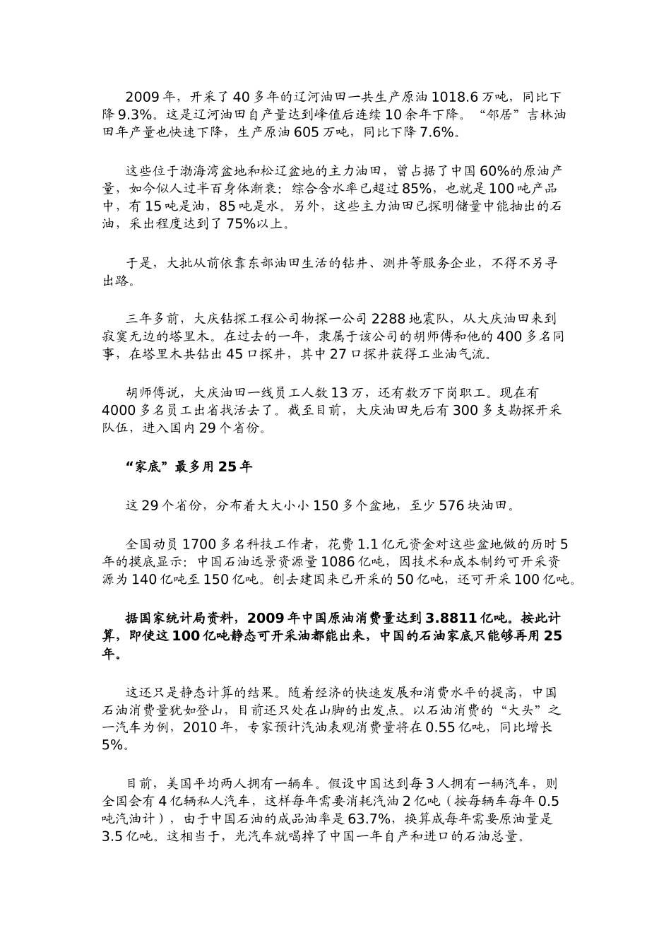 中国石油能源战略(转自《凤凰周刊》XXXX年24期)_第2页