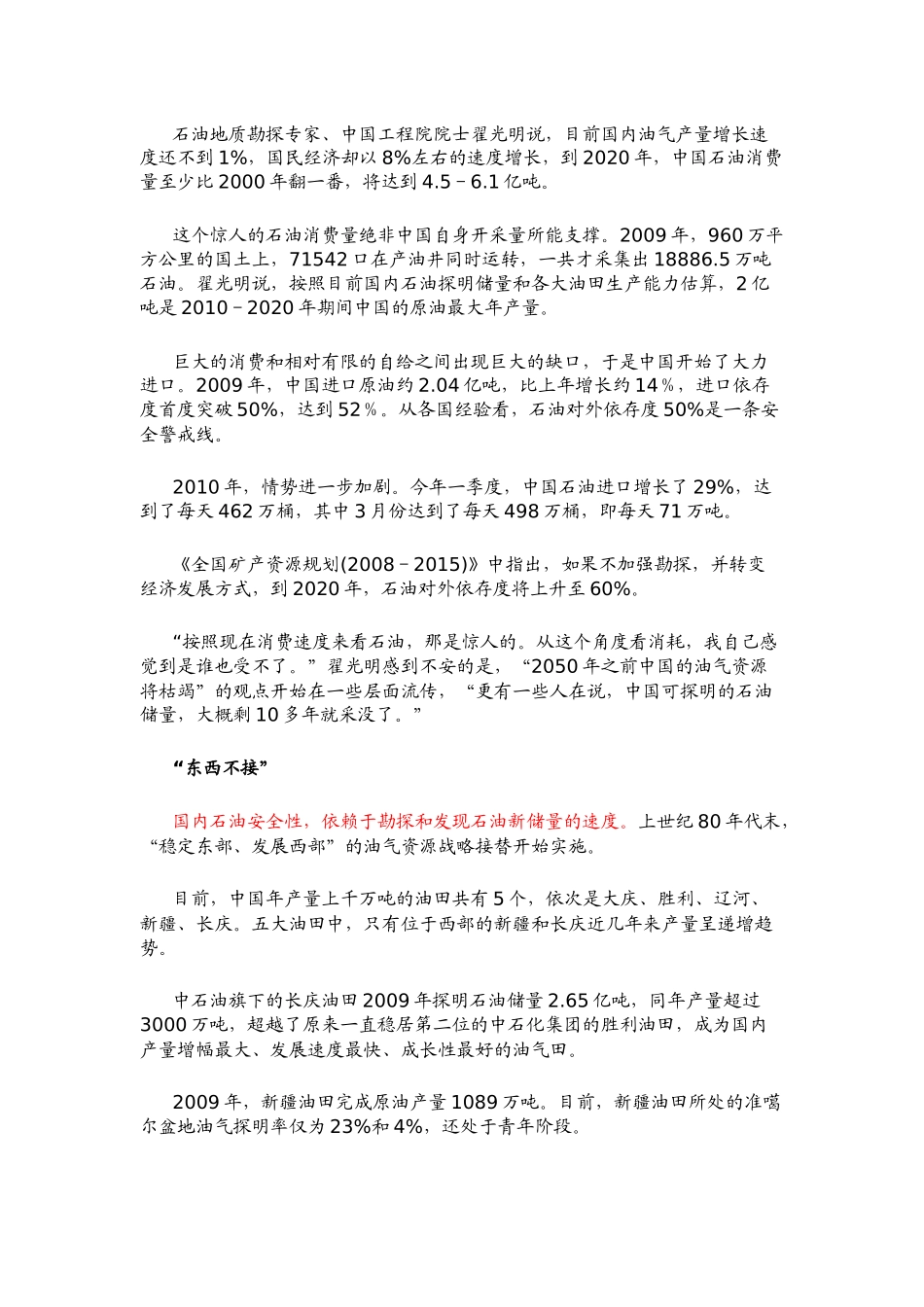 中国石油能源战略(转自《凤凰周刊》XXXX年24期)_第3页