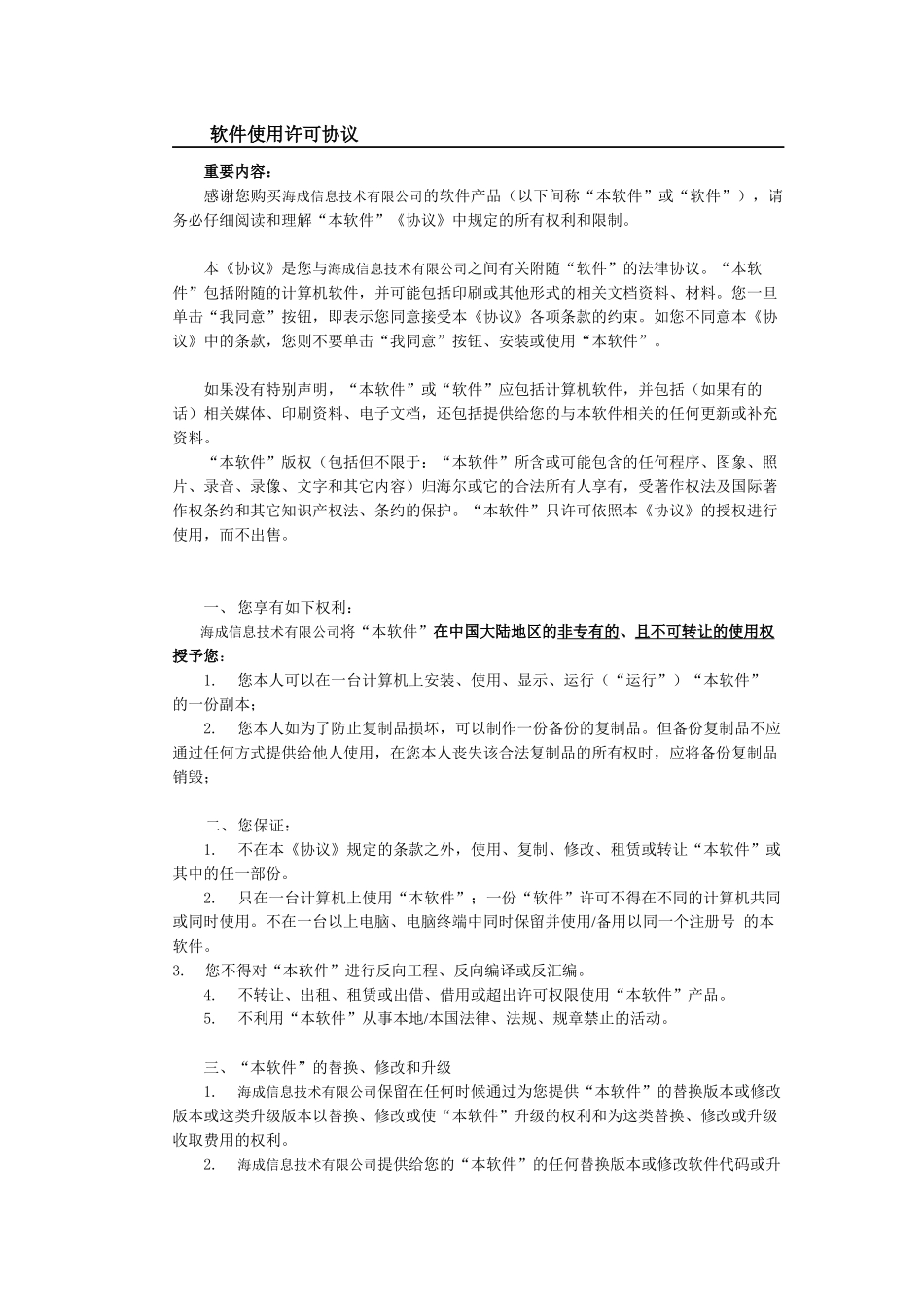 海尔家电无忧恢复系统用户手册_第3页