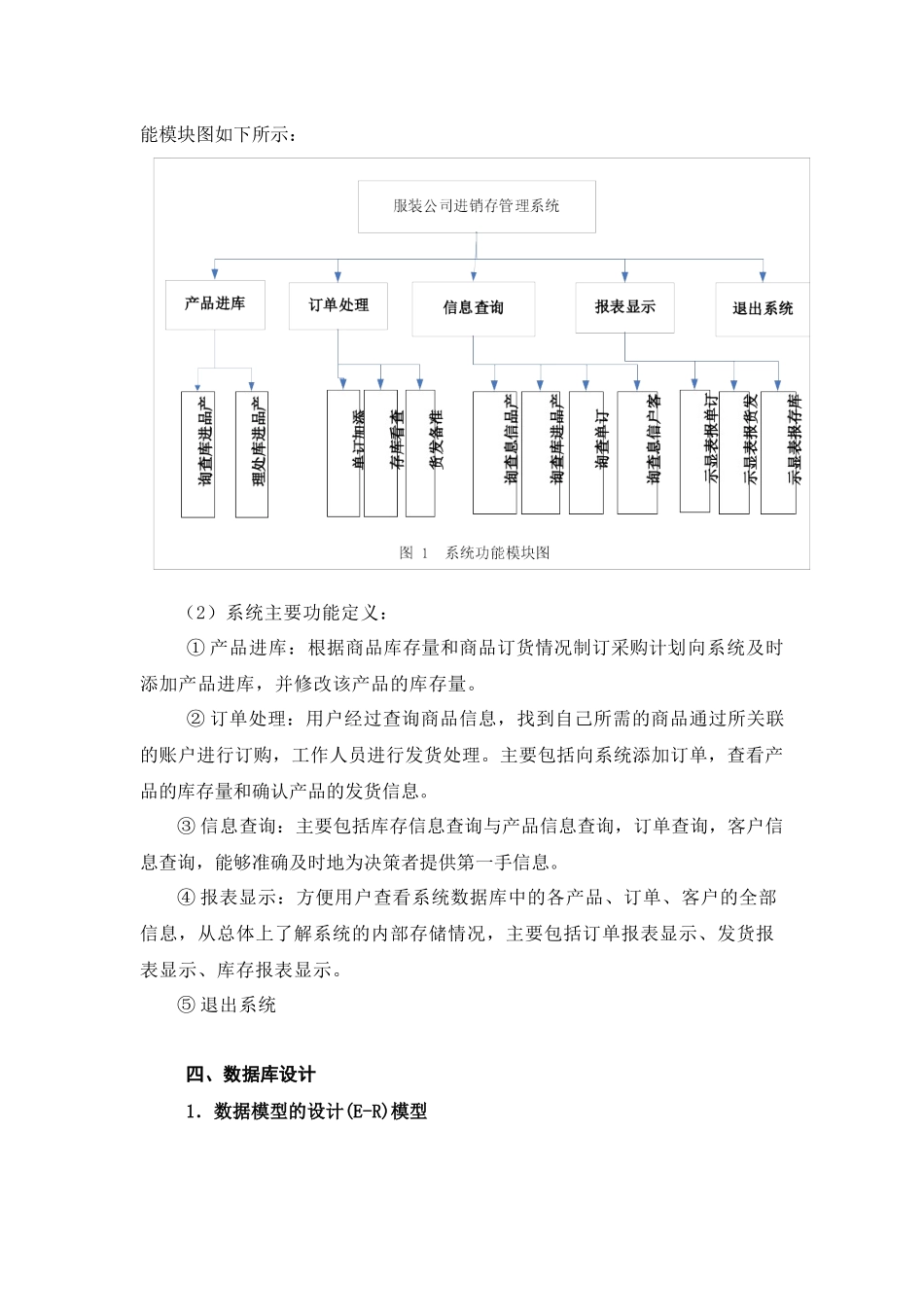服装公司进销存管理系统_第2页