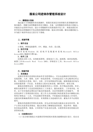 服装公司进销存管理系统