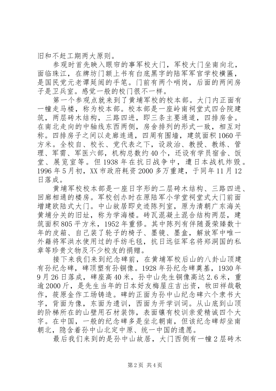 参观黄埔军校纪念馆有感_第2页
