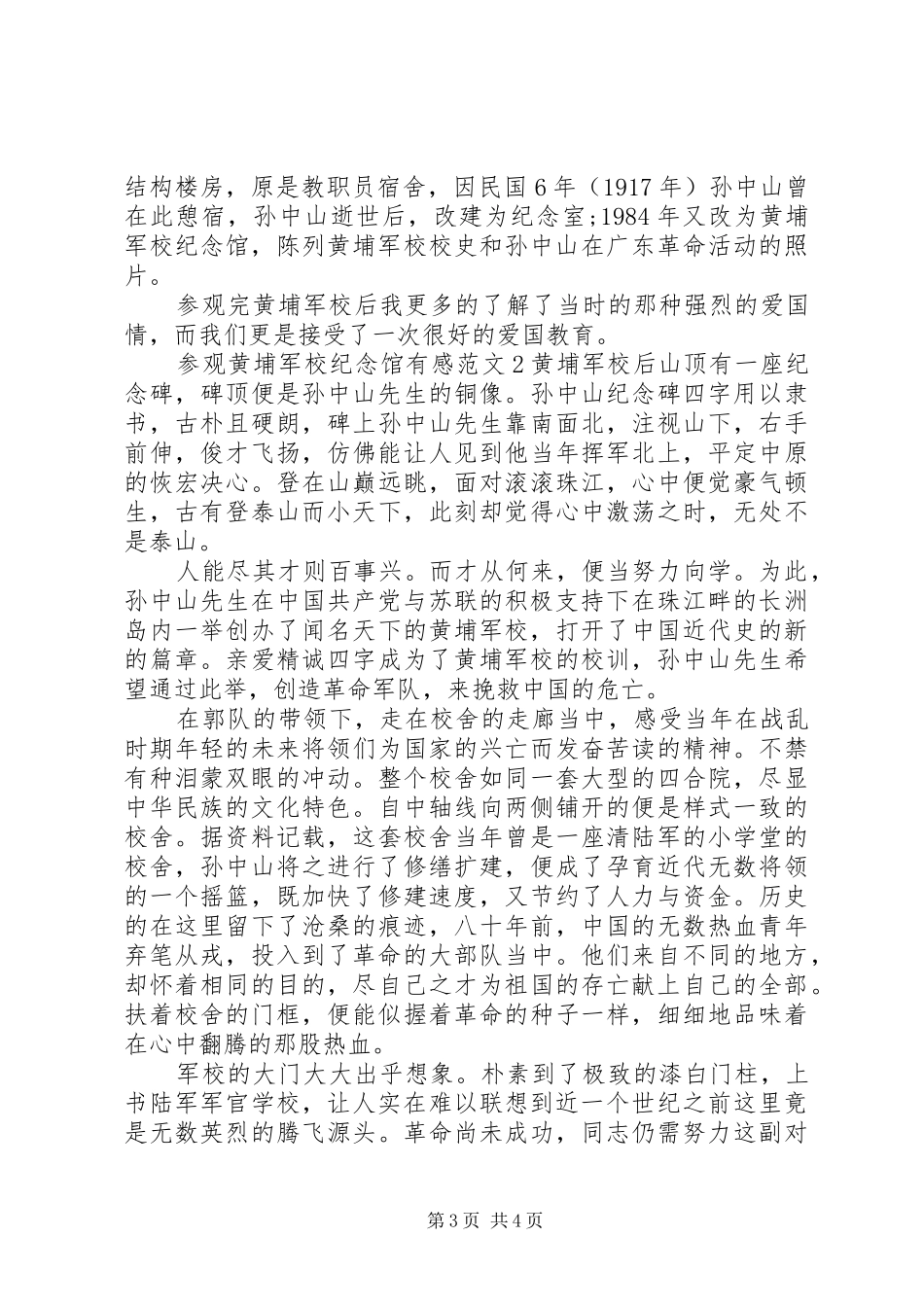 参观黄埔军校纪念馆有感_第3页