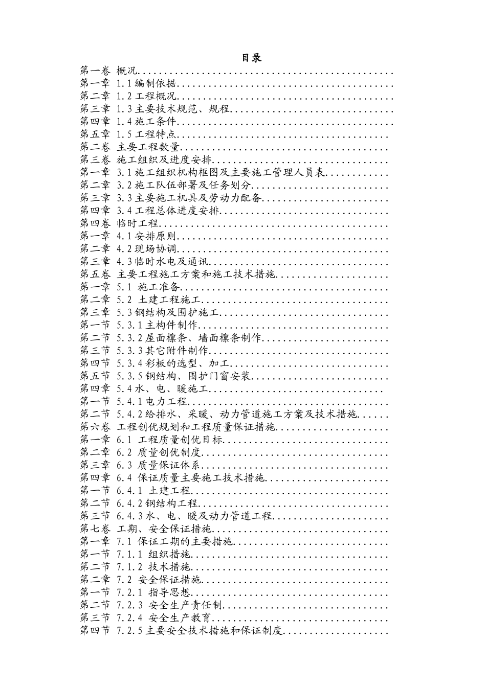 中药材原材料储备库工程施工组织设计_第2页