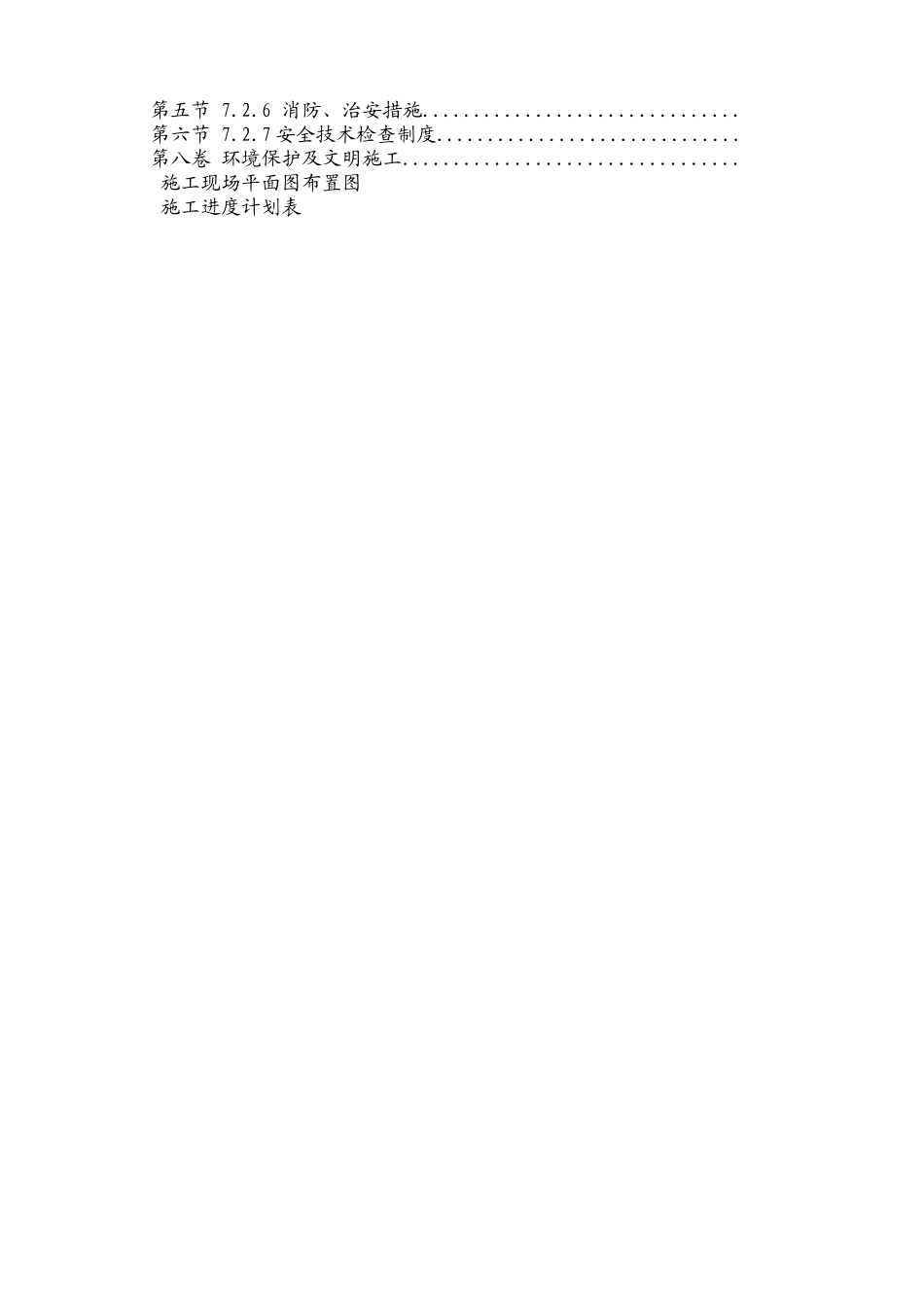 中药材原材料储备库工程施工组织设计_第3页