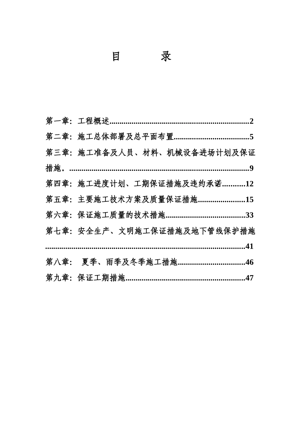 道路桥梁排水照明施工组织设计方案_第1页