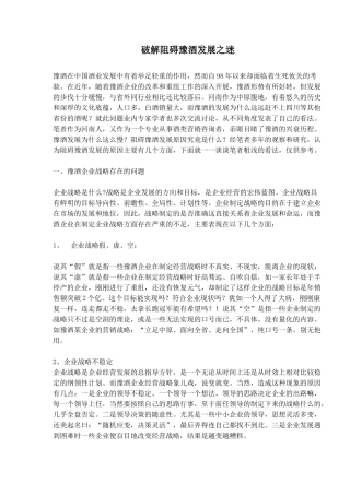 破解阻碍豫酒发展之迷(1)