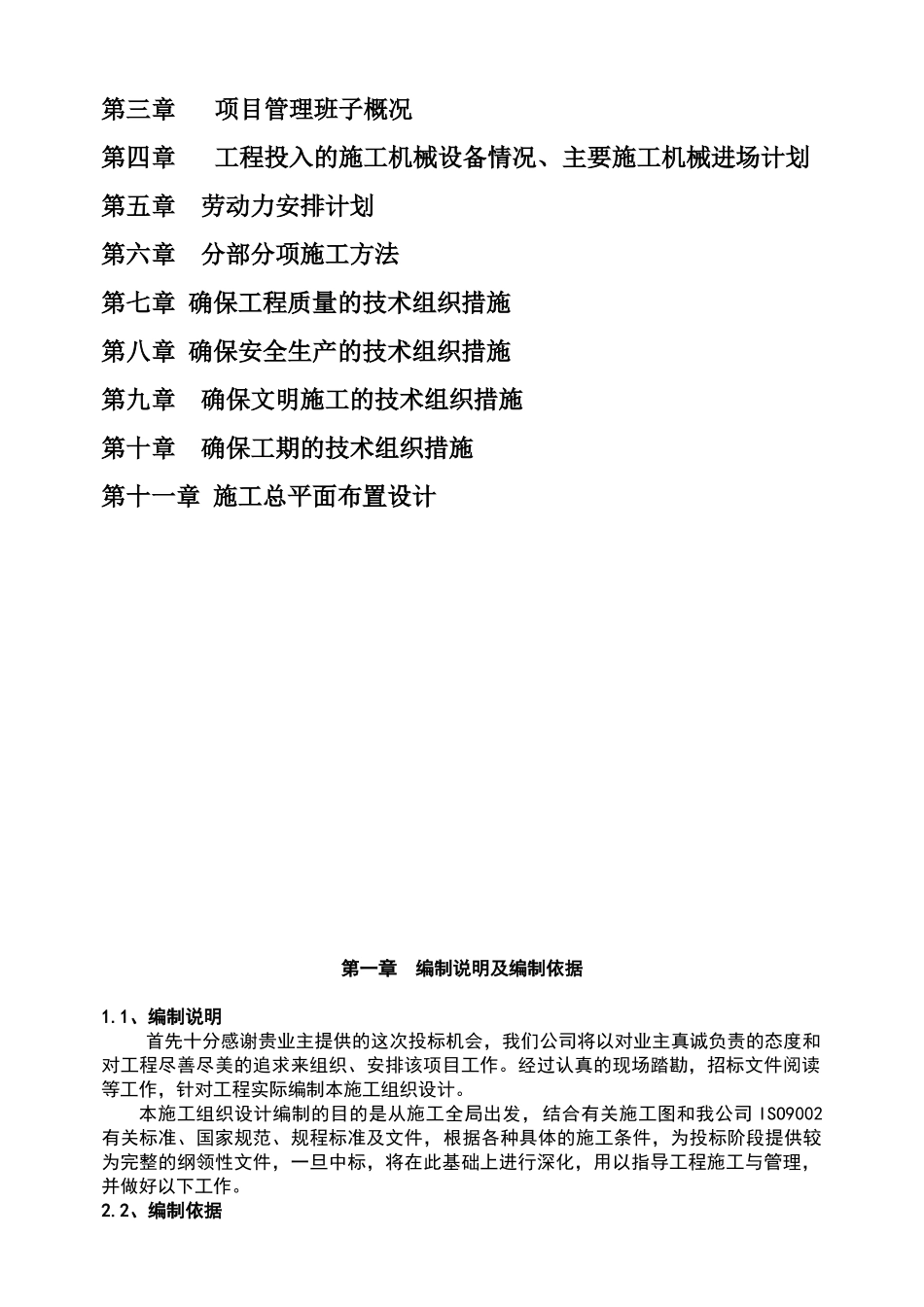 公厕施工方案(DOC68页)_第2页