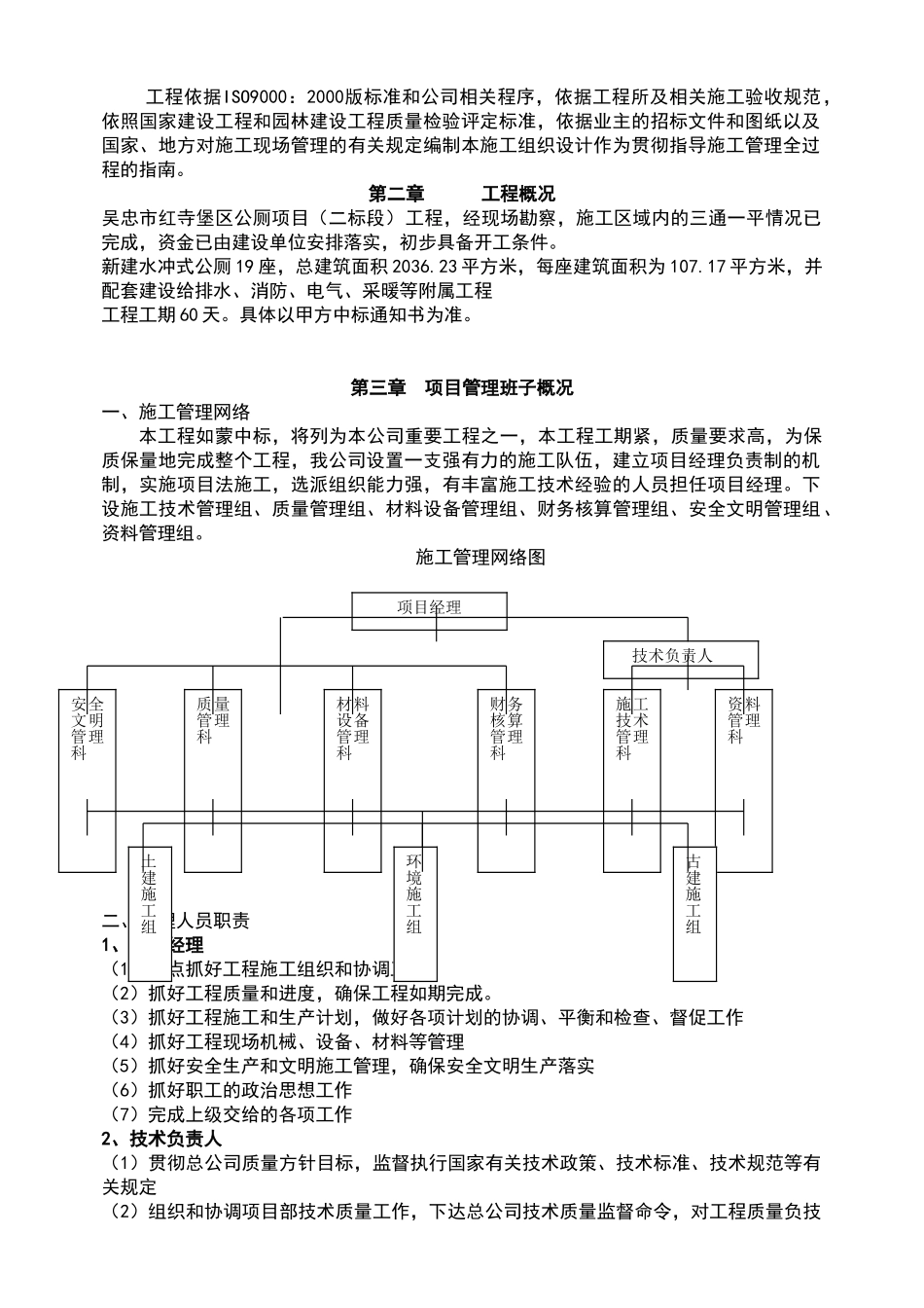 公厕施工方案(DOC68页)_第3页