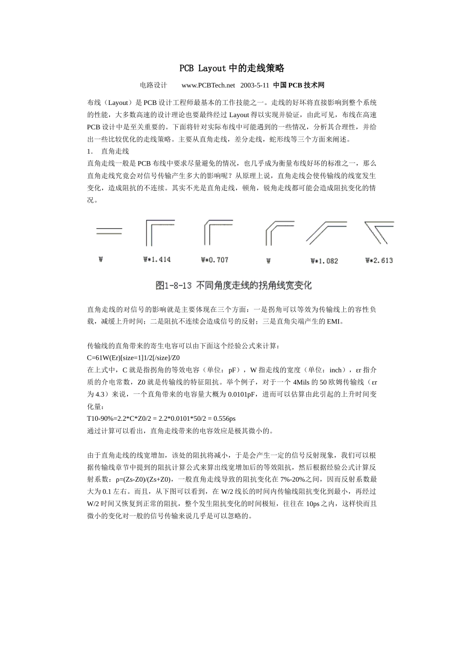 PCBLayout中的走线策略_第1页