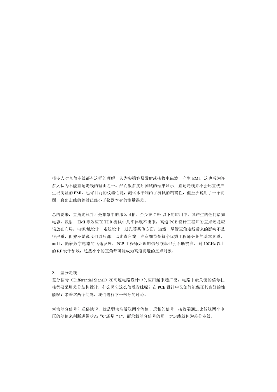 PCBLayout中的走线策略_第2页