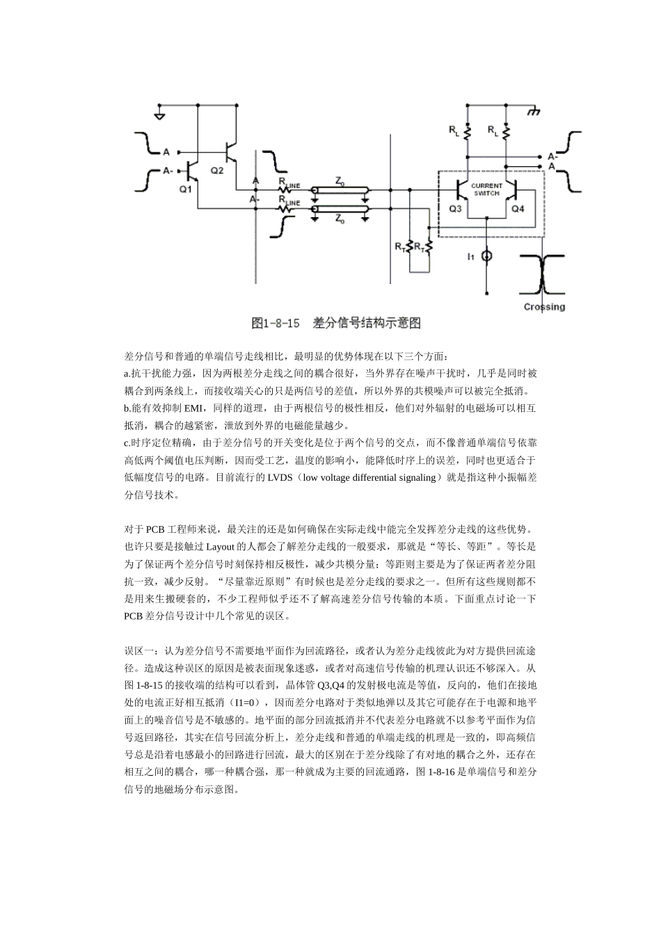 PCBLayout中的走线策略_第3页