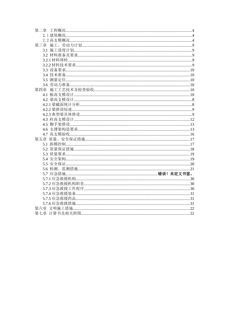 烟草设计院高支模安全专项施工方案_第2页
