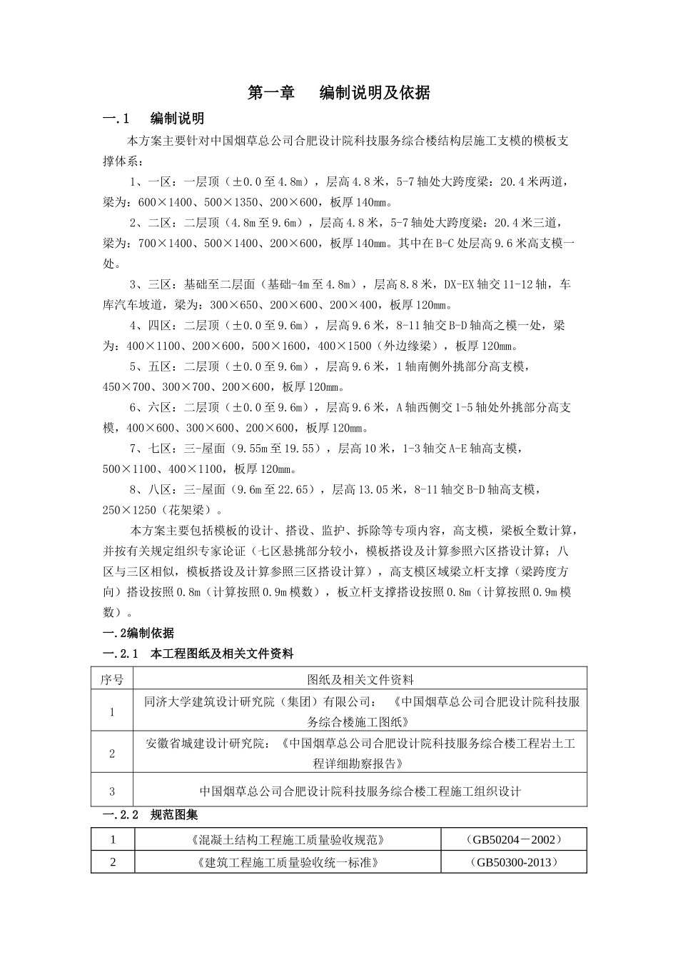 烟草设计院高支模安全专项施工方案_第3页