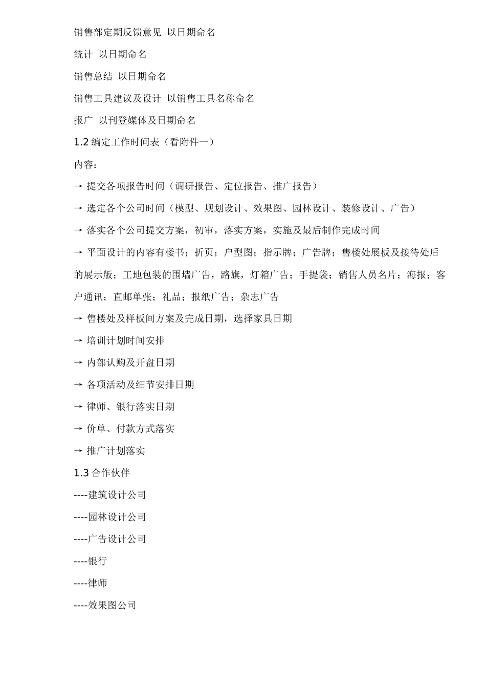 某某地产公司企划培训69(1)_第3页