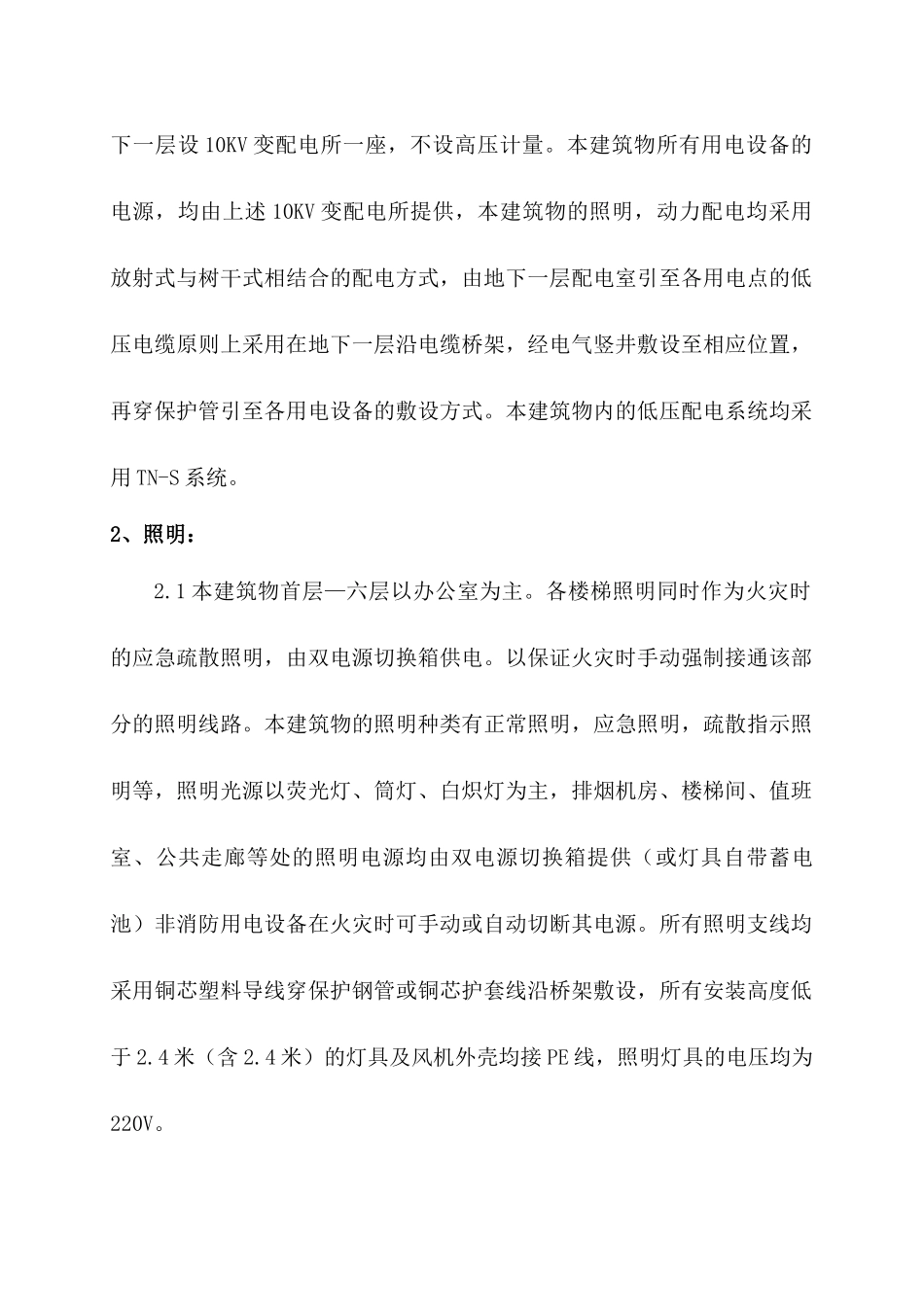 某综合体育馆电气施工组织设计_第2页