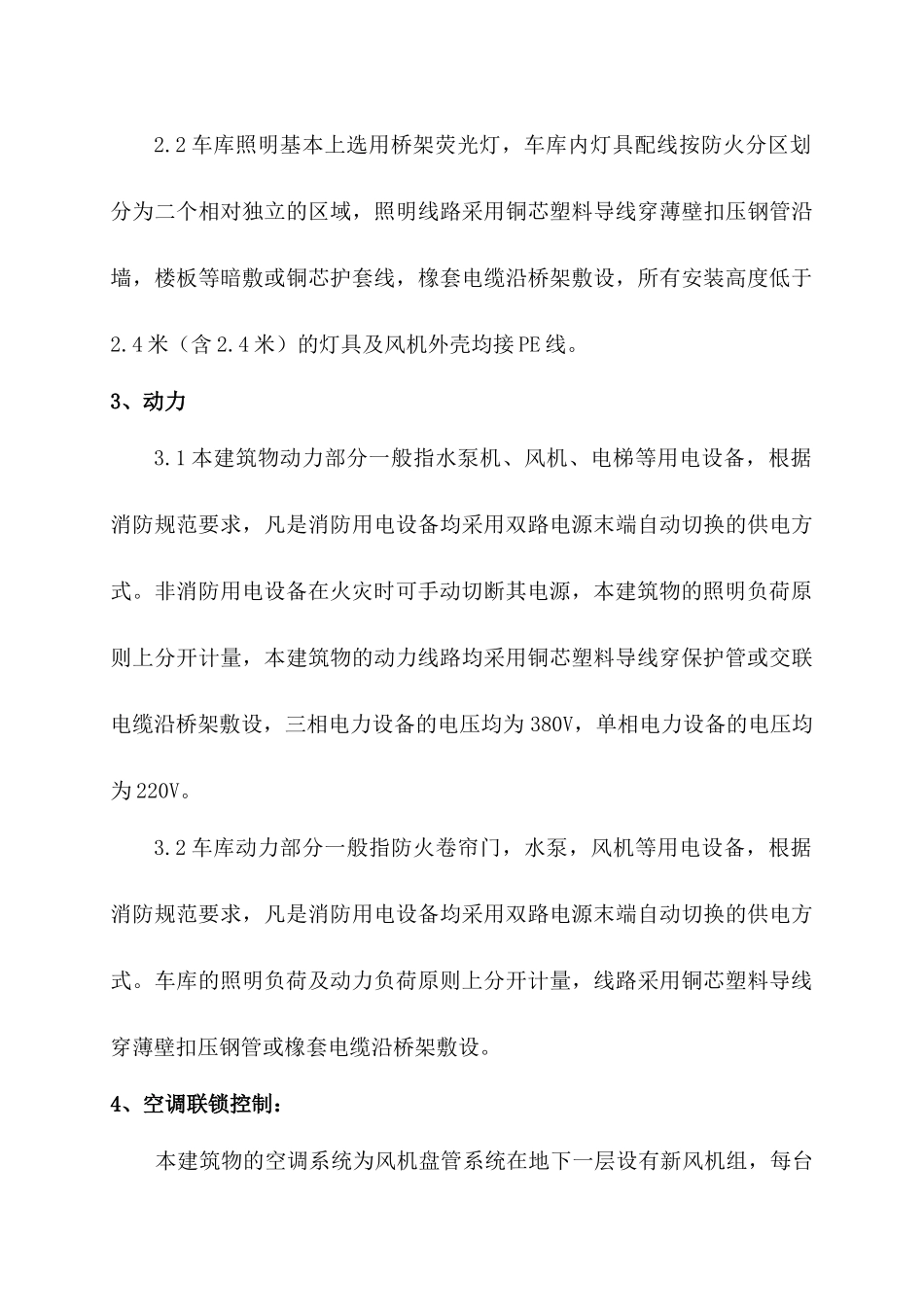 某综合体育馆电气施工组织设计_第3页