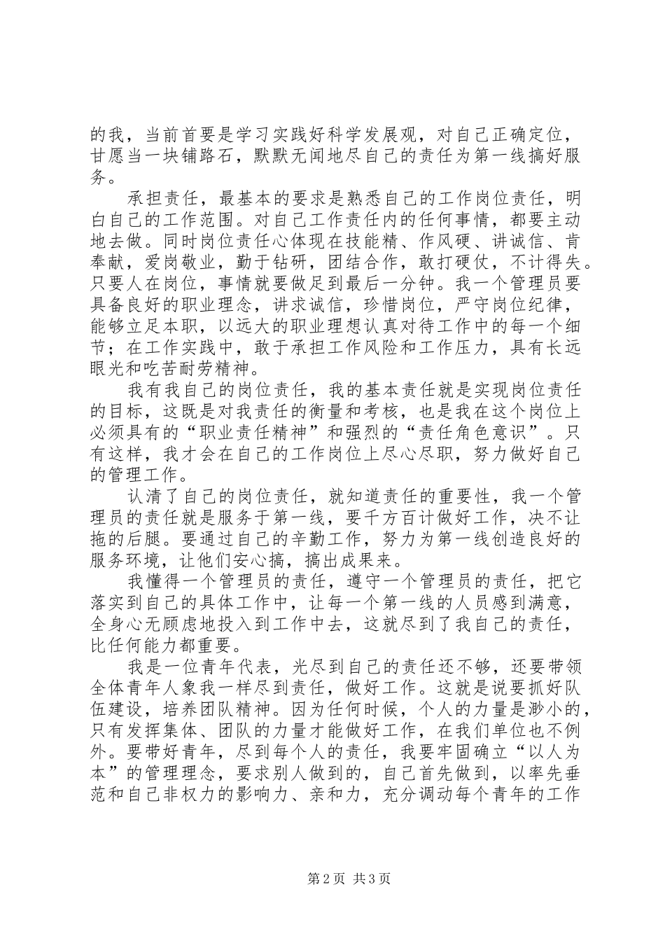 责任胜于能力读后感_第2页