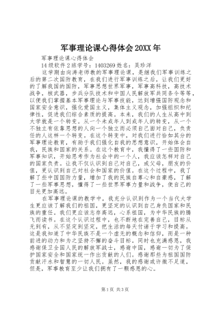 军事理论课心得体会20XX年