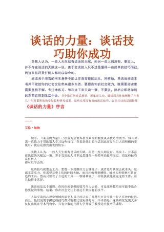 谈话的力量：谈话技巧助你成功