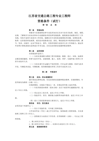 江苏省交通公路与水运工程专业工程师资格条件介绍
