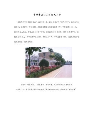 青州市云门山南路回民小学位于市区南部，临近云门山风景区，交通