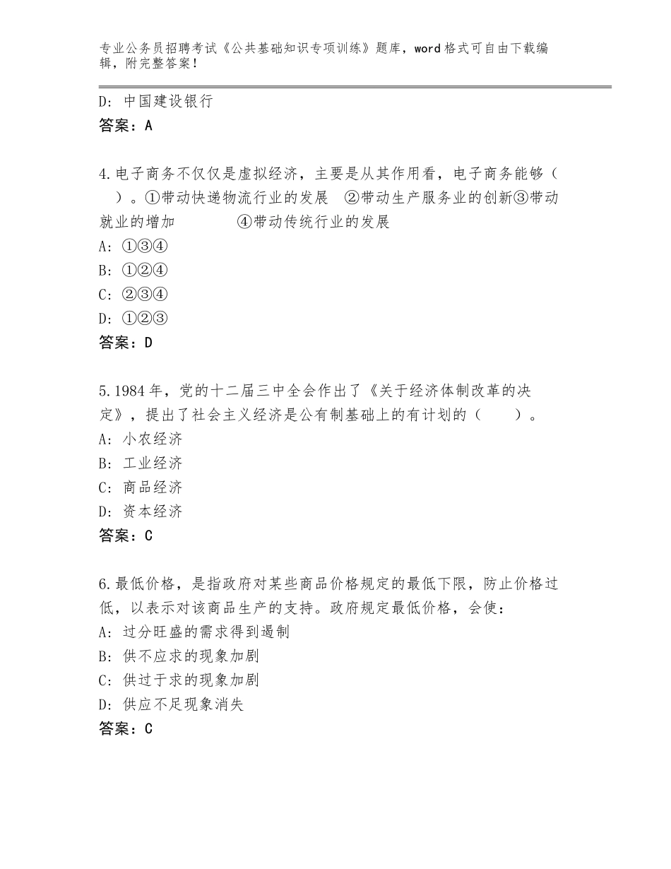 2024年甘肃省白银区公务员招聘考试《公共基础知识专项训练》大全（夺冠系列）_第2页