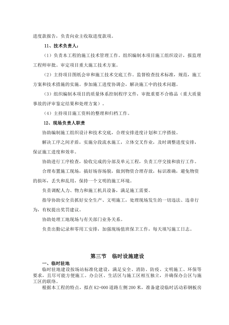 公路改扩建工程施工组织设计（DOC62页）_第2页