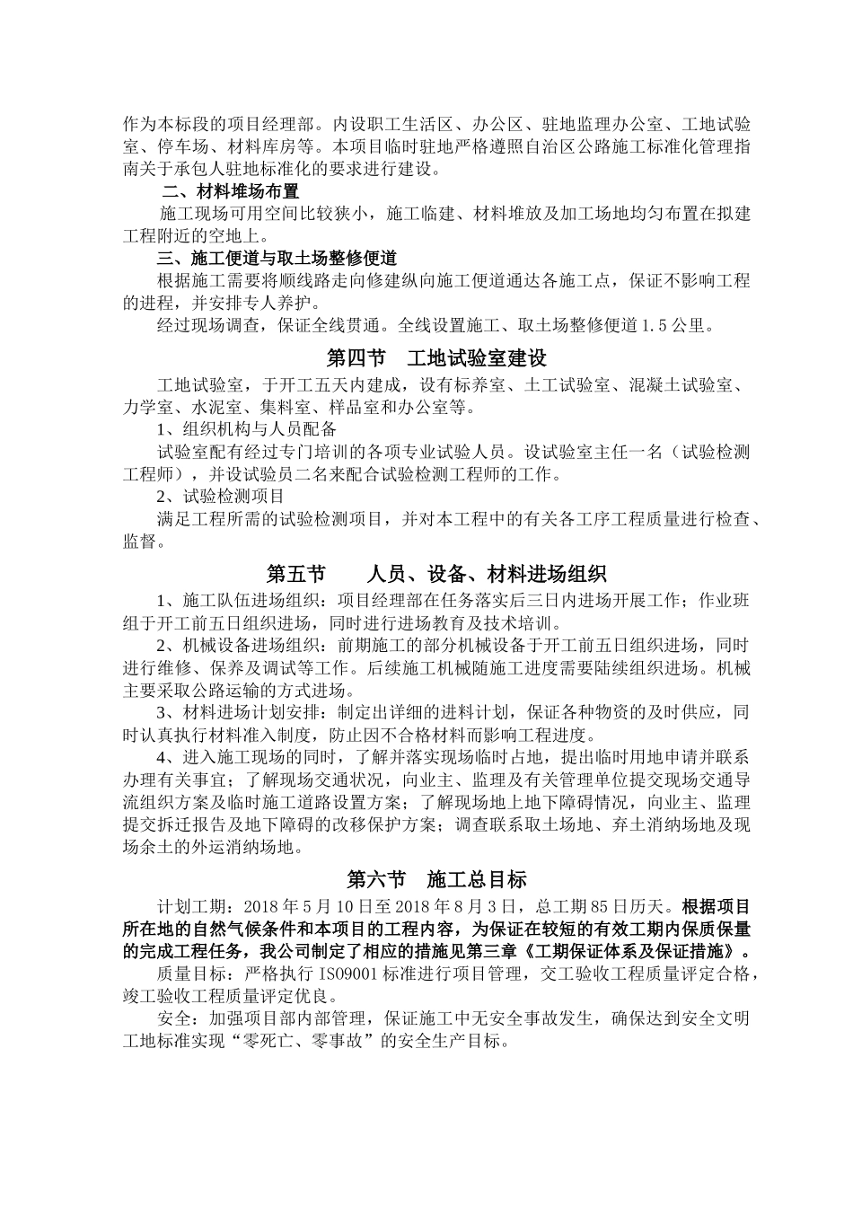 公路改扩建工程施工组织设计（DOC62页）_第3页