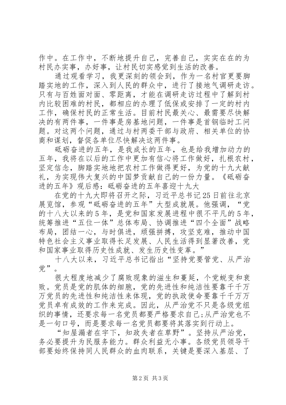 《砥砺奋进的五年》观后感2篇_第2页