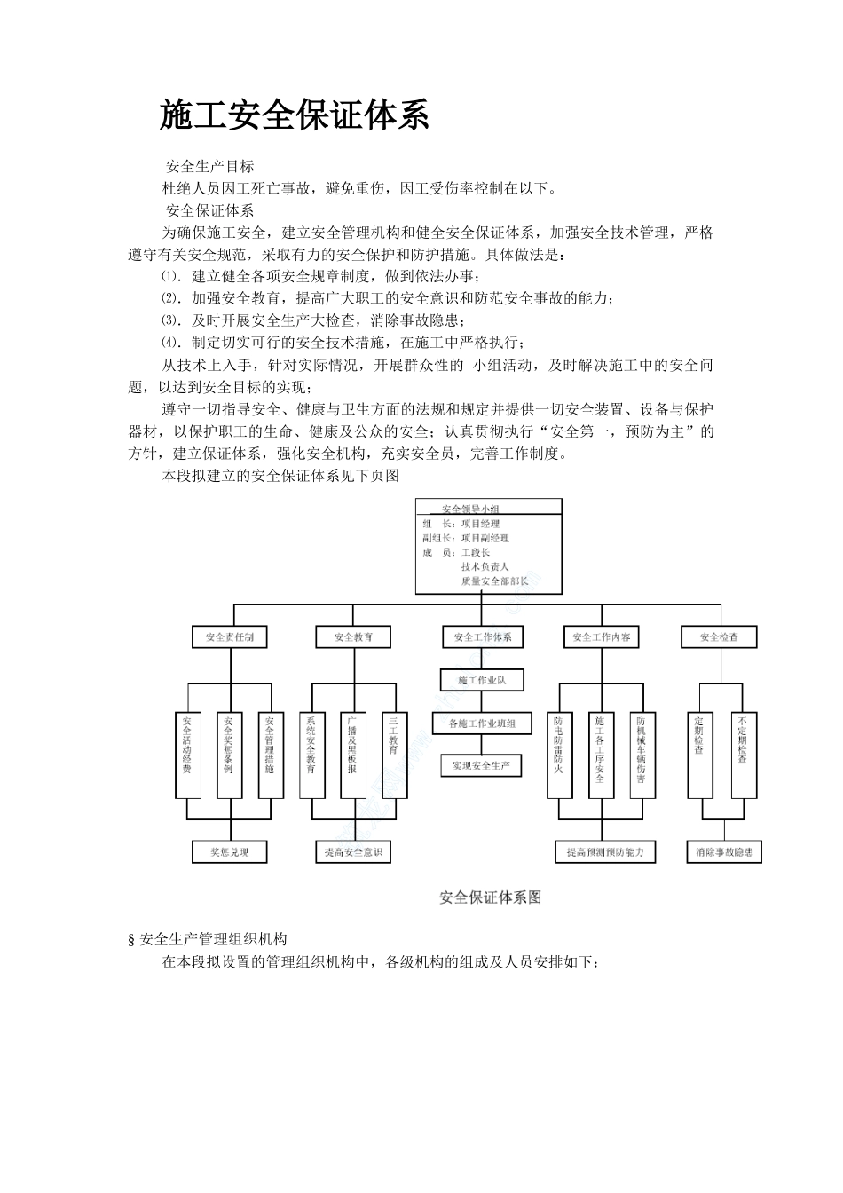 某污水处理厂配套工程施工组织设计_第2页