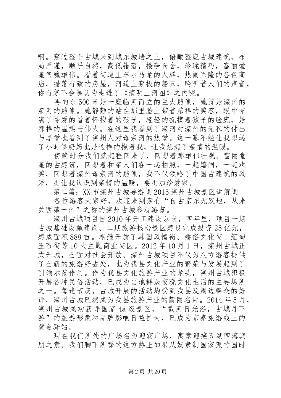 滦州古城游后有感_第2页