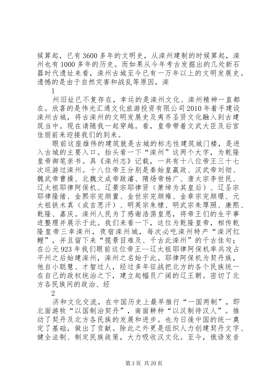 滦州古城游后有感_第3页