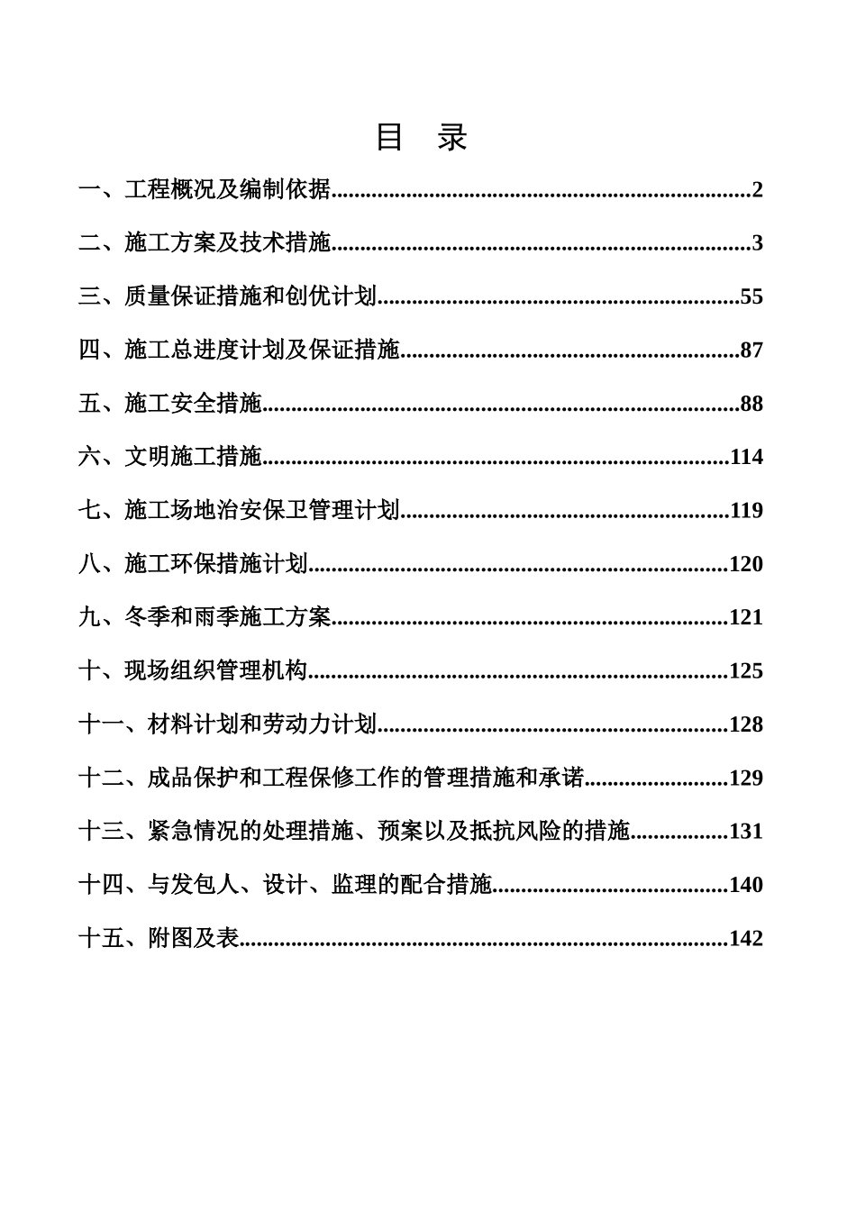 某县廉租住房洒乙昂小区1楼施工组织设计_第3页