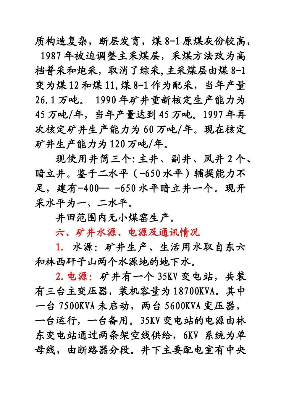 林南仓矿井概况1_第3页