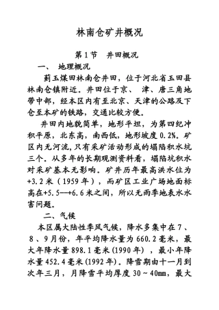 林南仓矿井概况1